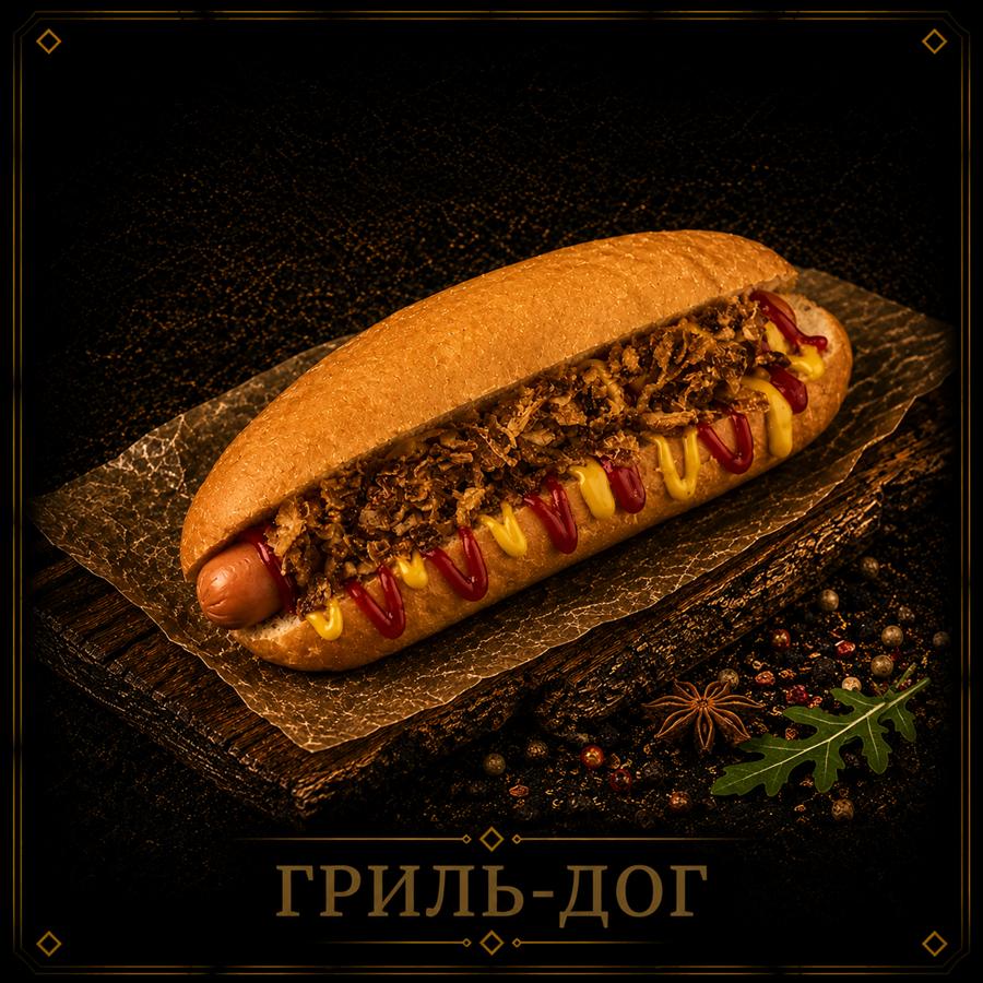 Гриль-дог