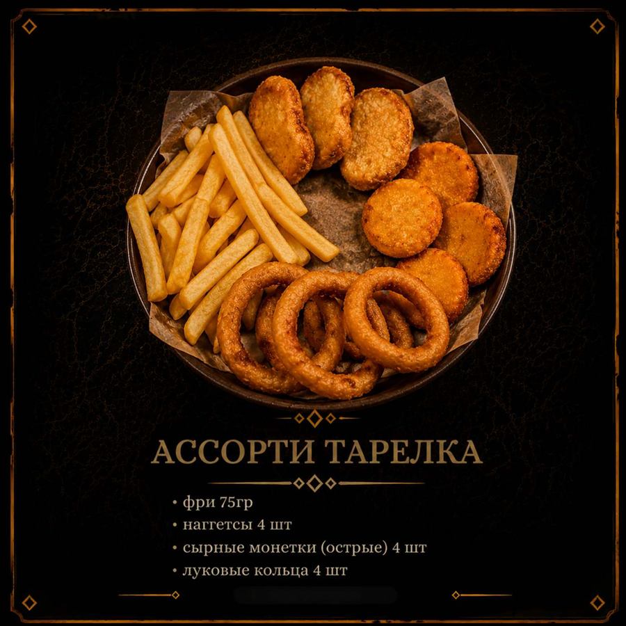 Ассорти/наборы 2